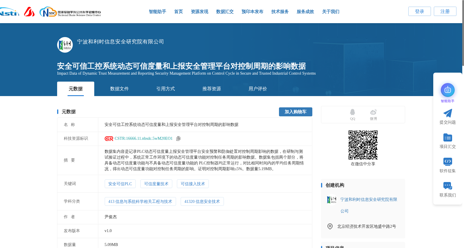 安全可信工控系统动态可信度量和上报安全管理平台对控制周期的影响数据 数据集图片