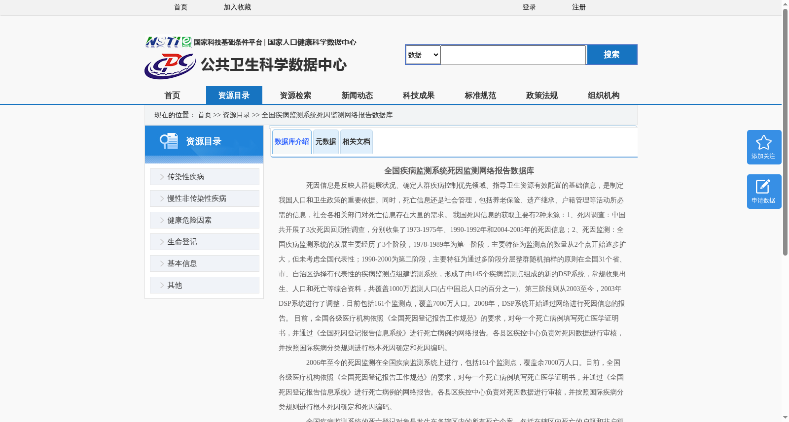 全国疾病监测系统死因监测网络报告数据库 数据集图片