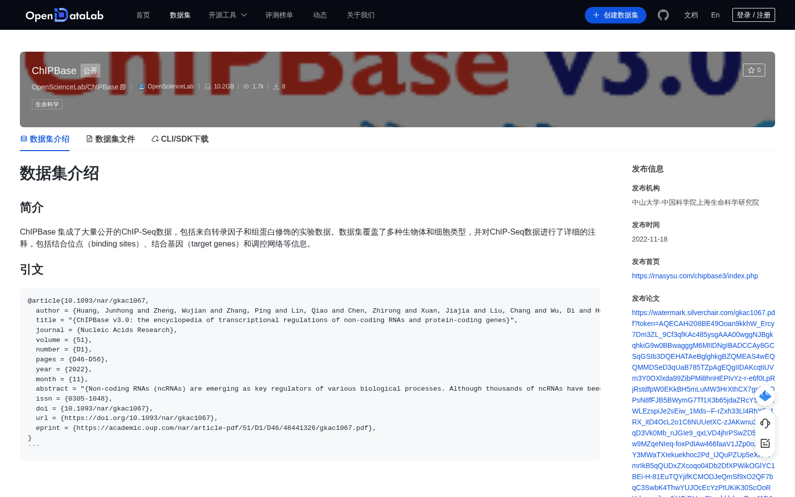 ChIPBase 数据集图片
