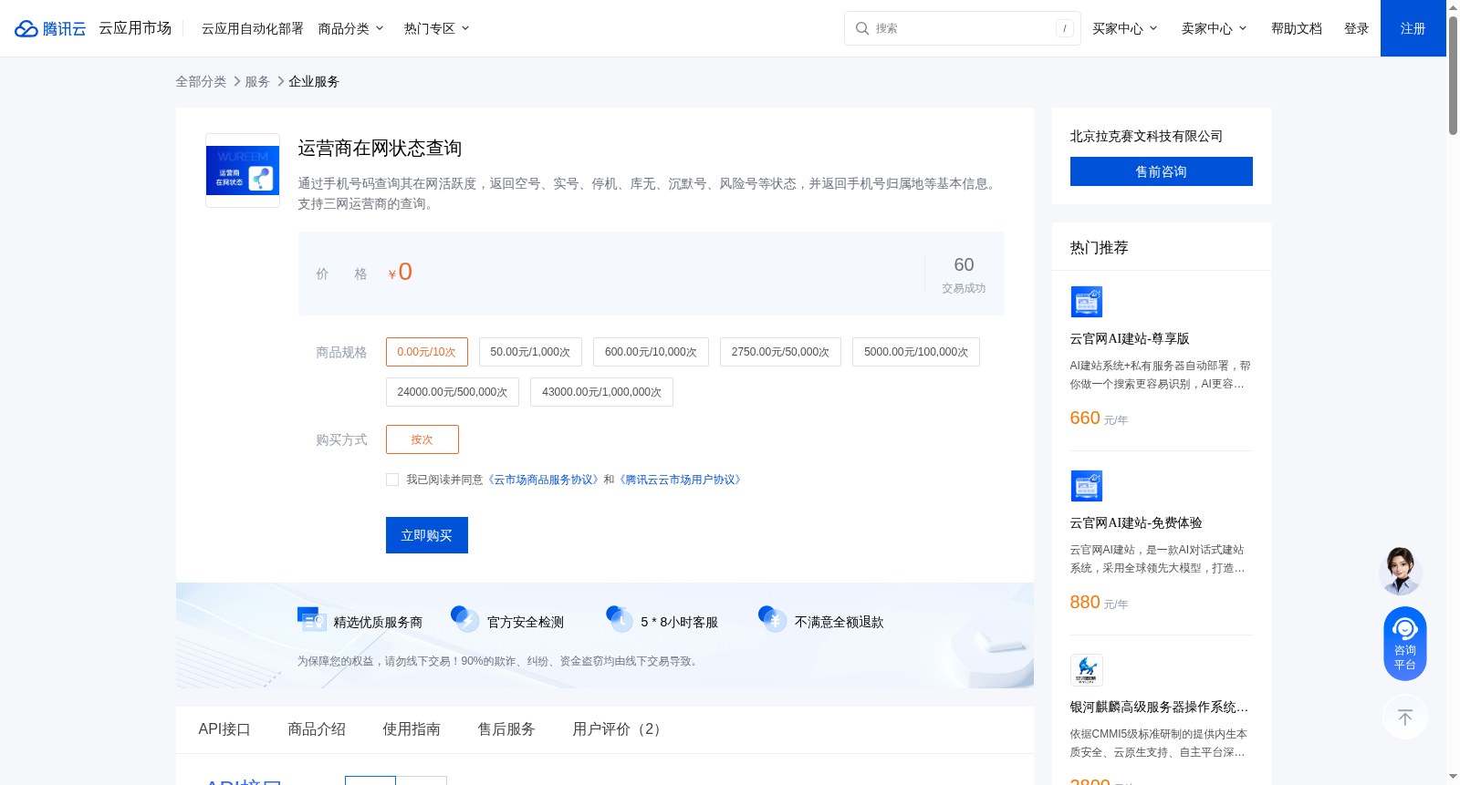 运营商在网状态查询 数据集图片