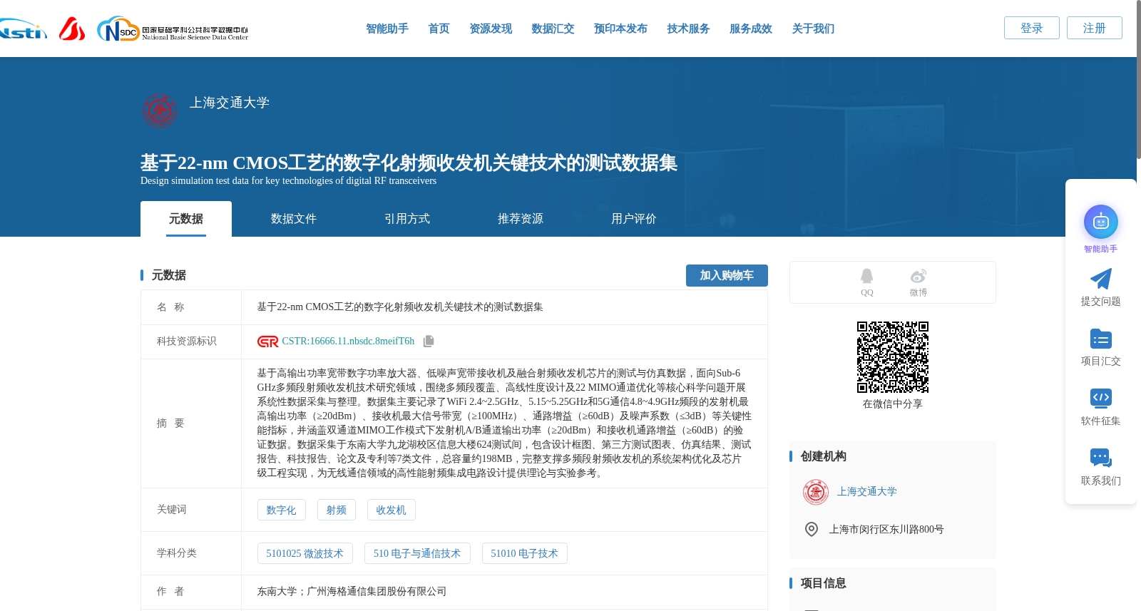 基于22-nm CMOS工艺的数字化射频收发机关键技术的测试数据集 数据集图片