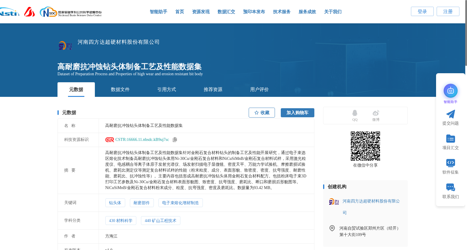 高耐磨抗冲蚀钻头体制备工艺及性能数据集 数据集图片