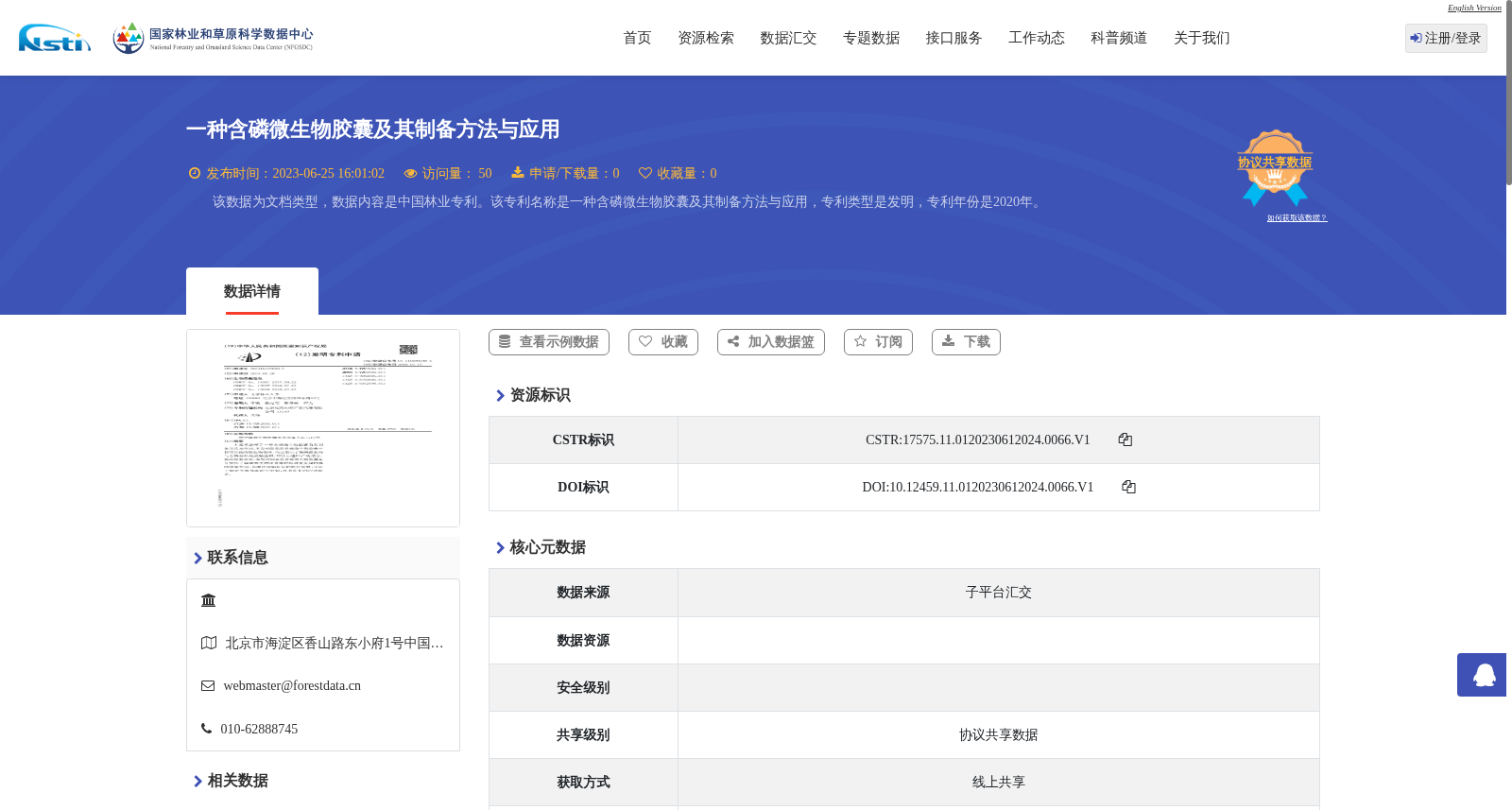 一种含磷微生物胶囊及其制备方法与应用 数据集图片