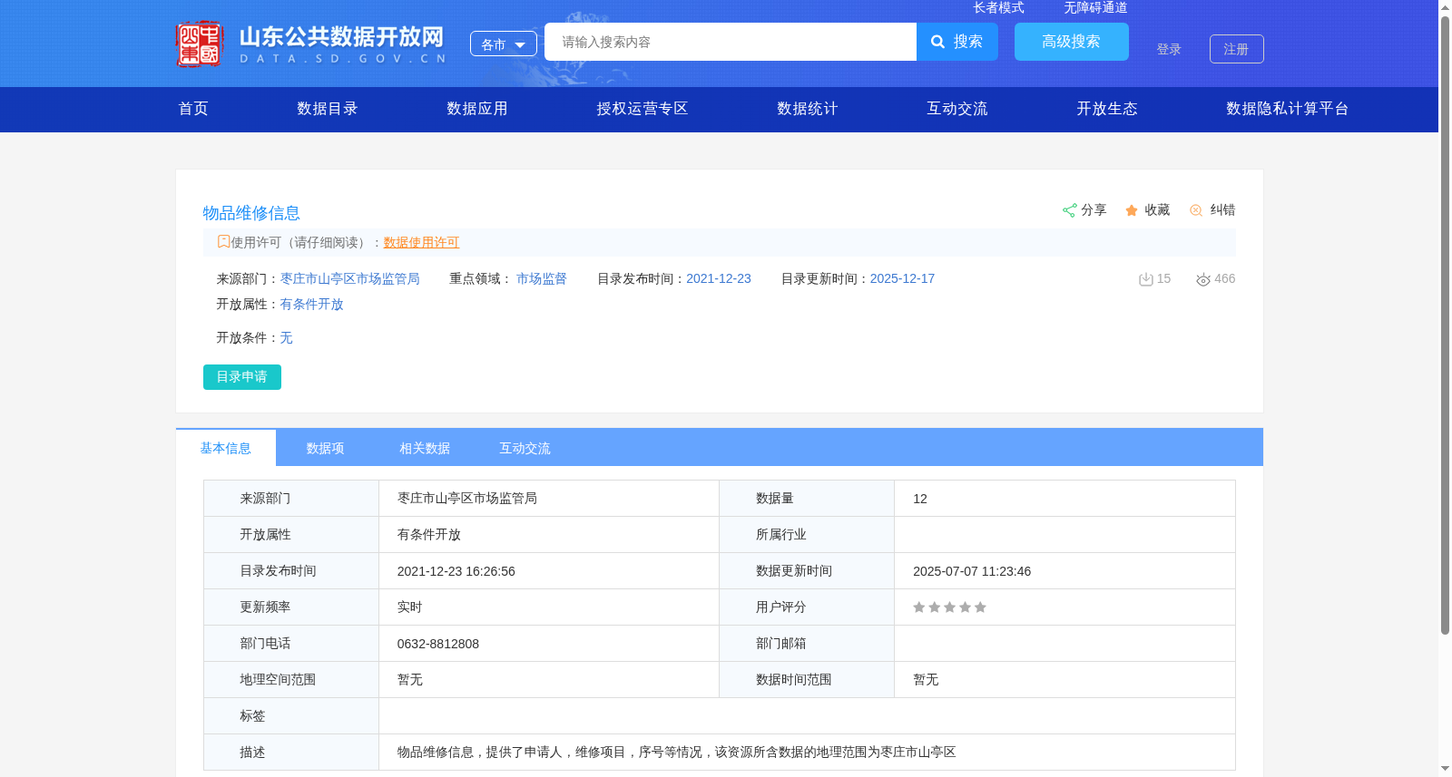 物品维修信息 数据集图片