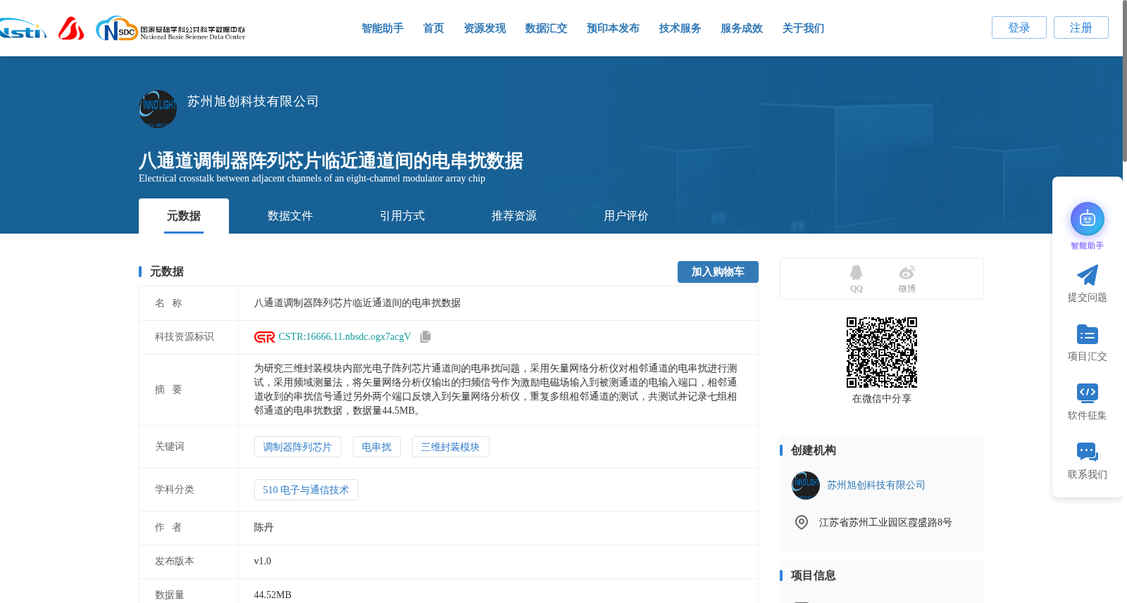 八通道调制器阵列芯片临近通道间的电串扰数据 数据集图片
