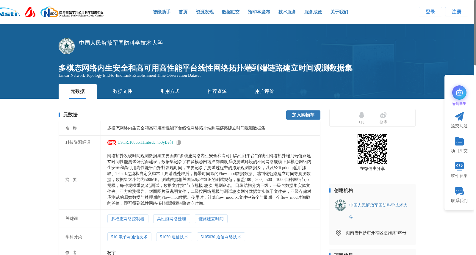 多模态网络内生安全和高可用高性能平台线性网络拓扑端到端链路建立时间观测数据集 数据集图片