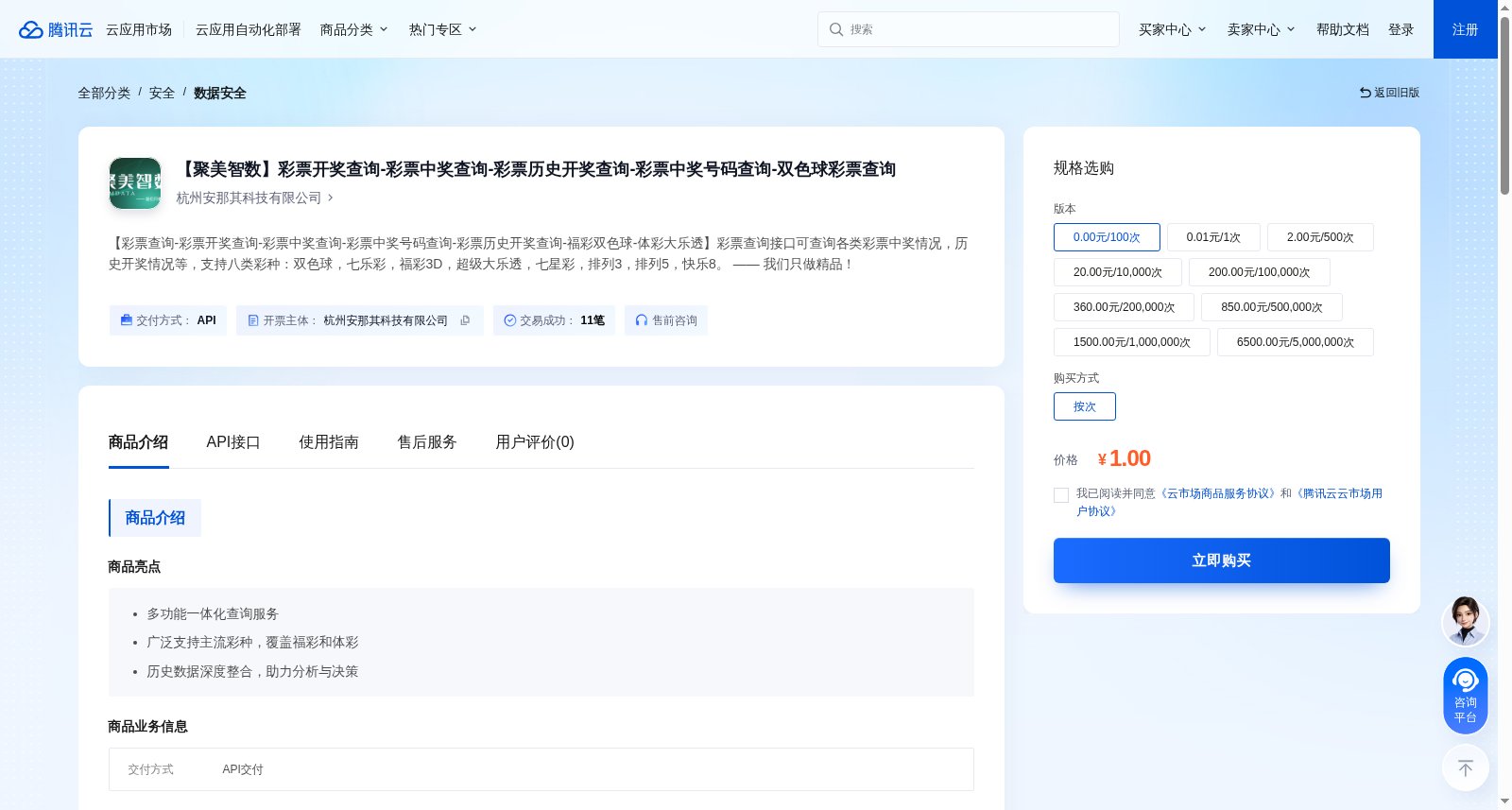 【聚美智数】彩票开奖查询-彩票中奖查询-彩票历史开奖查询-彩票中奖号码查询-双色球彩票查询 数据集图片