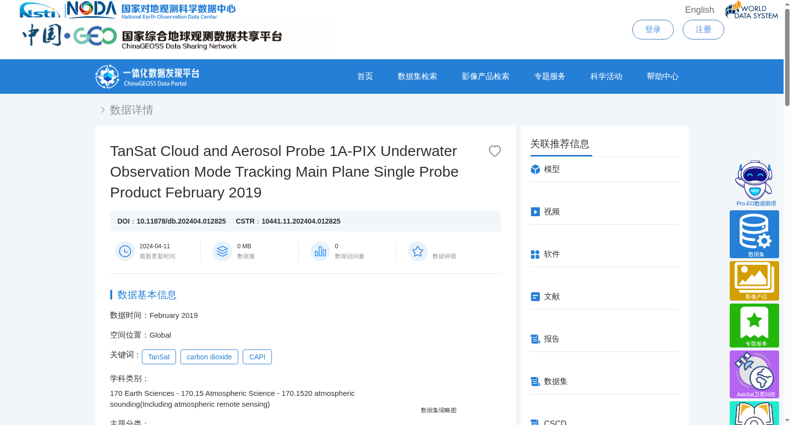 TanSat云和气溶胶探测仪1A_PIX星下观测模式(跟踪主平面)单探元产品(2019年2月) 数据集图片