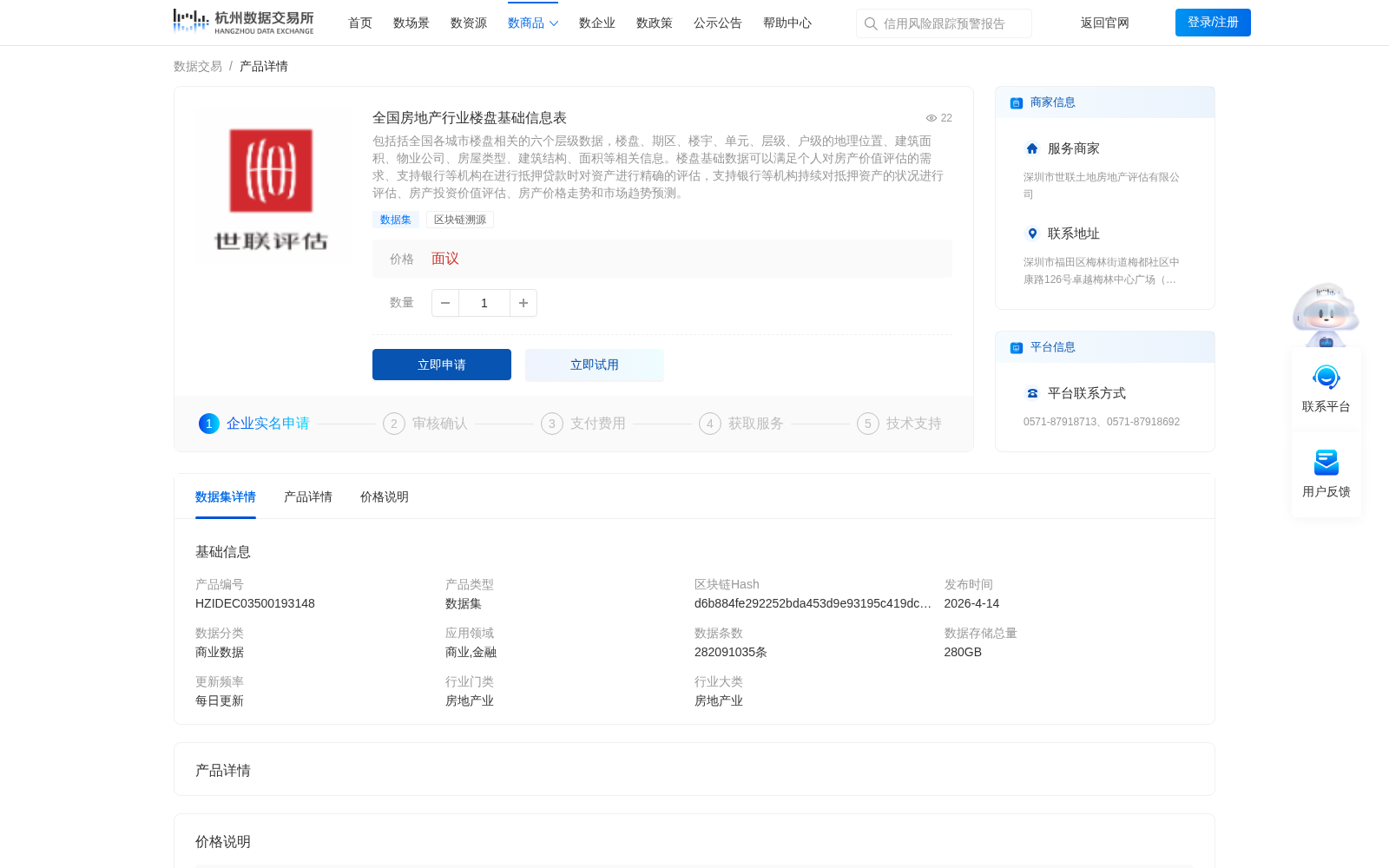 全国房地产行业楼盘基础信息表 数据集图片