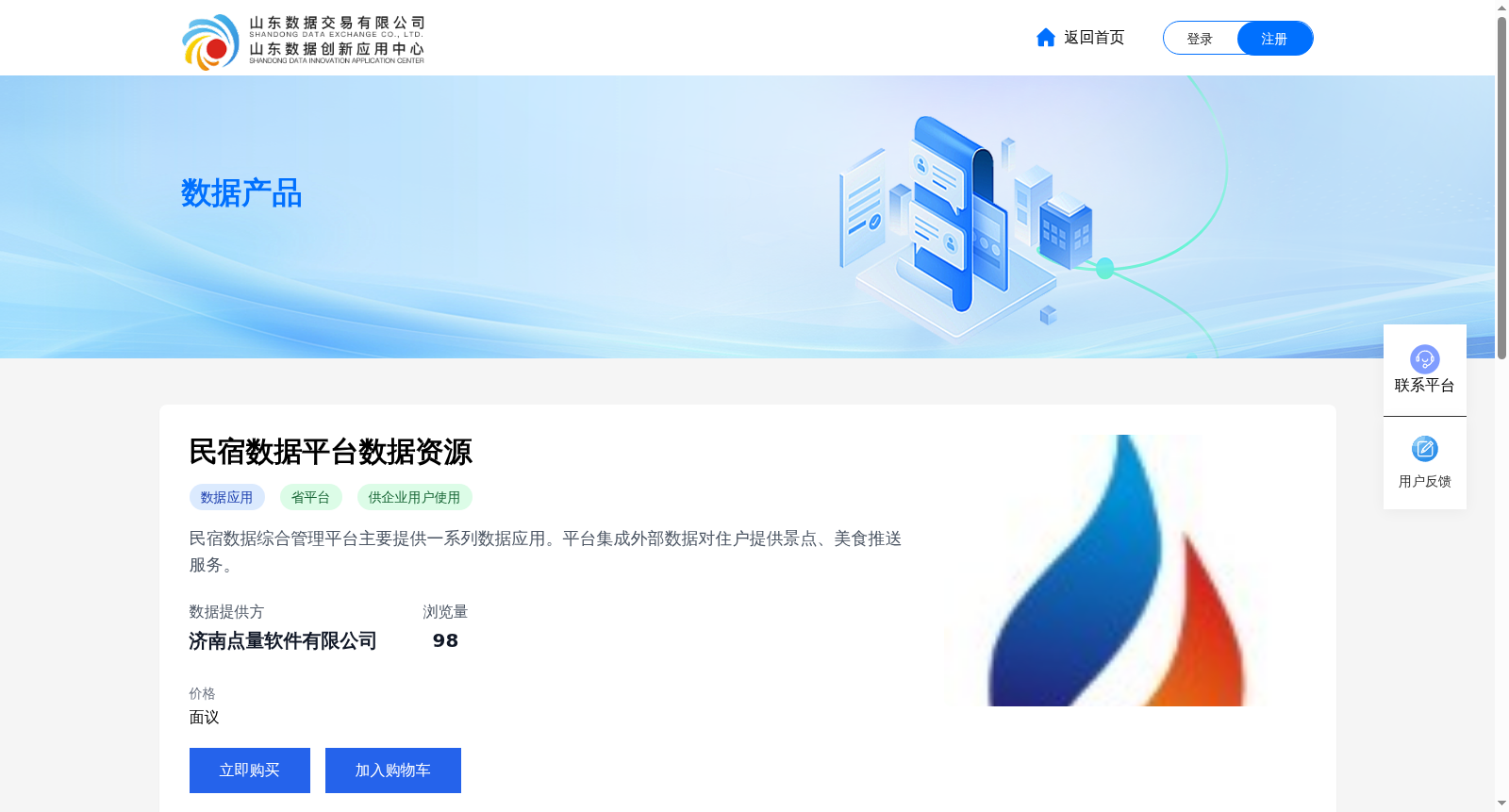 民宿数据平台数据资源 数据集图片