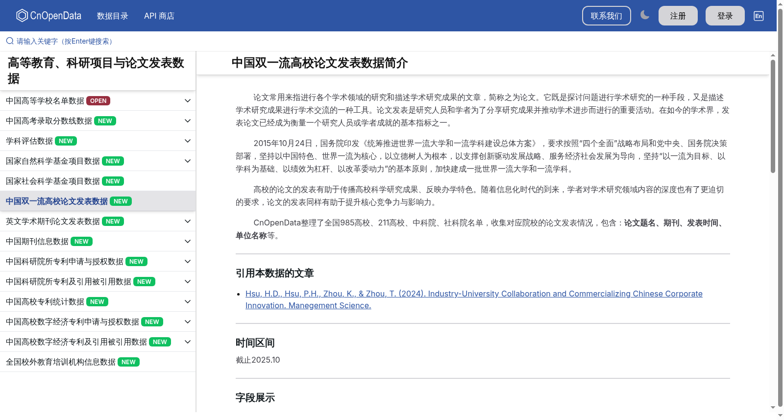 中国双一流高校论文发表数据 数据集图片