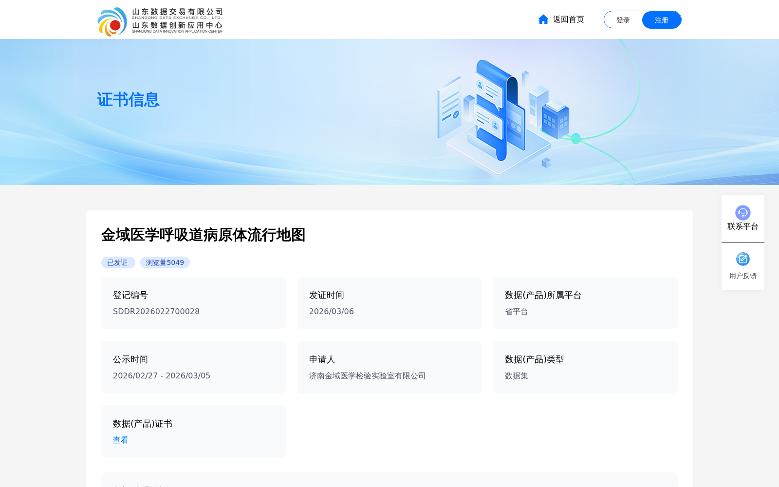 金域医学呼吸道病原体流行地图 数据集图片
