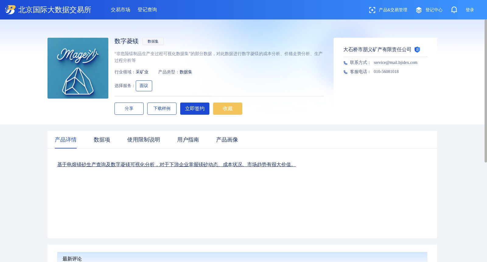 数字菱镁 数据集图片
