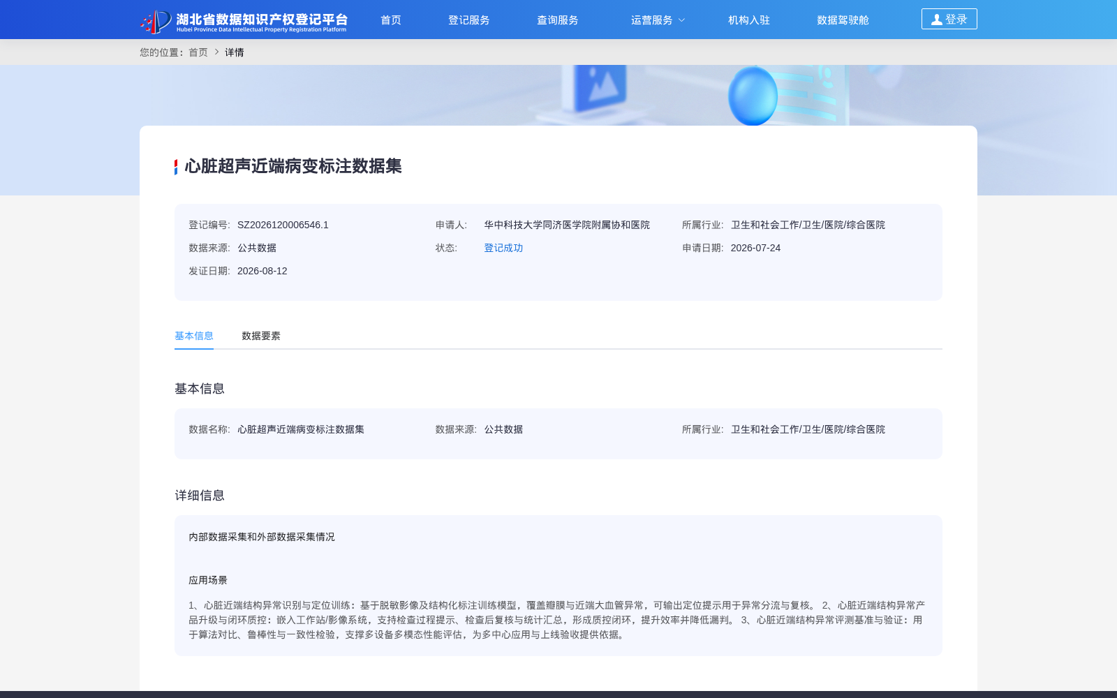 心脏超声近端病变标注数据集 数据集图片
