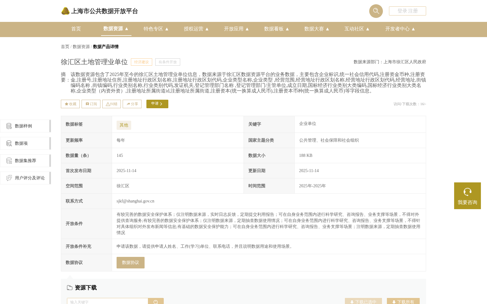 徐汇区土地管理业单位 数据集图片