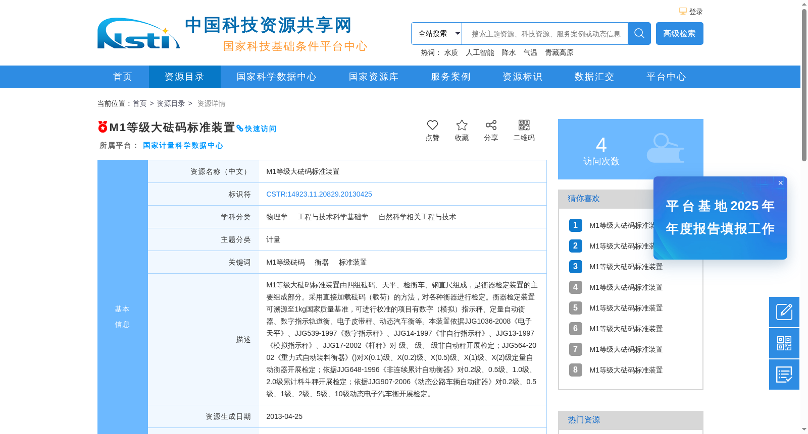 M1等级大砝码标准装置 数据集图片
