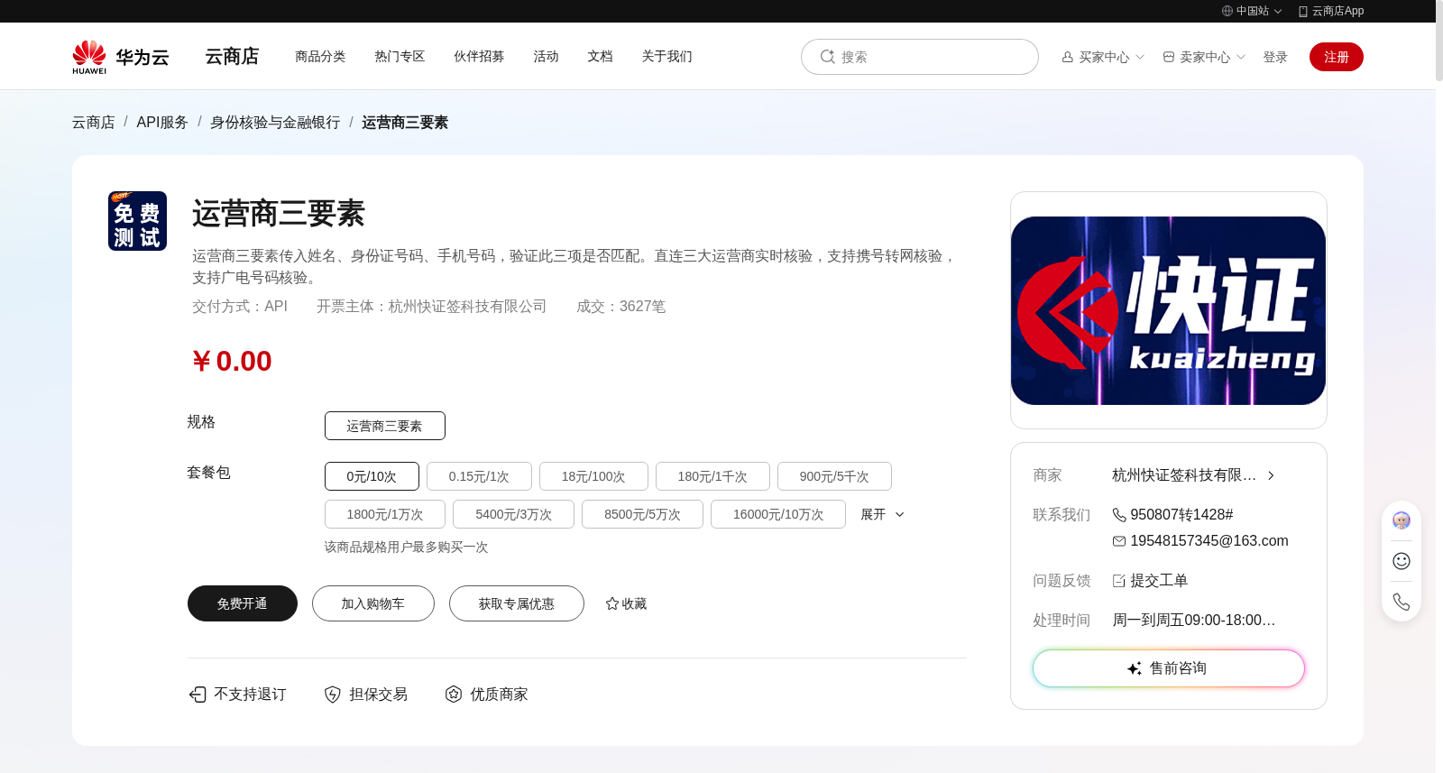 运营商三要素 数据集图片