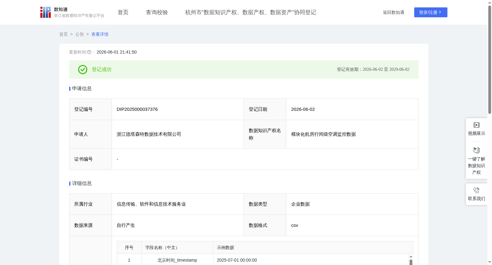 模块化机房行间级空调监控数据 数据集图片
