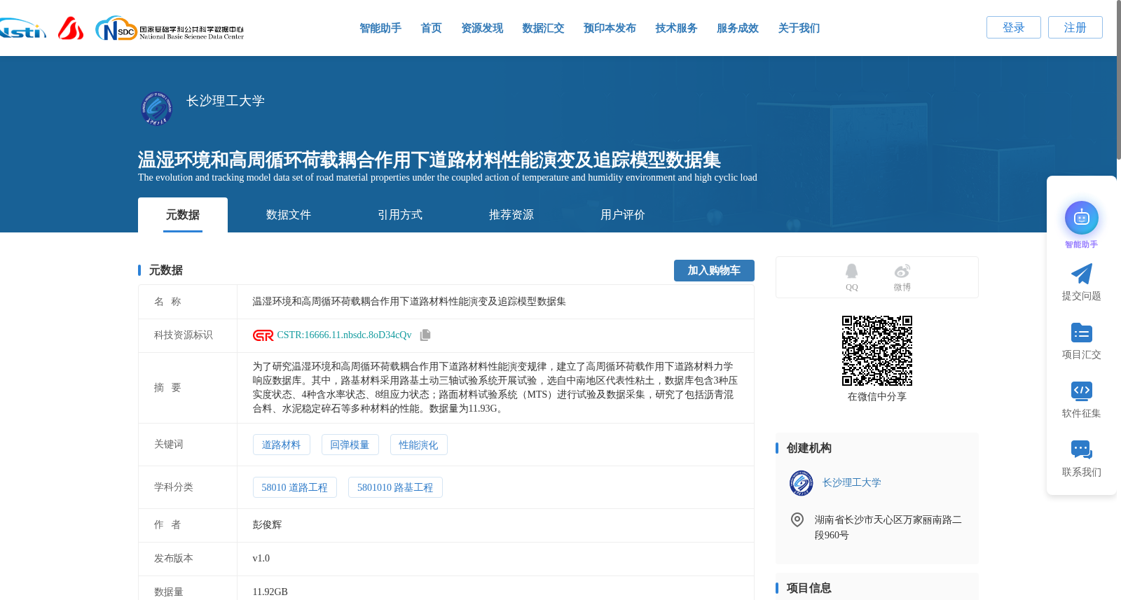 温湿环境和高周循环荷载耦合作用下道路材料性能演变及追踪模型数据集 数据集图片