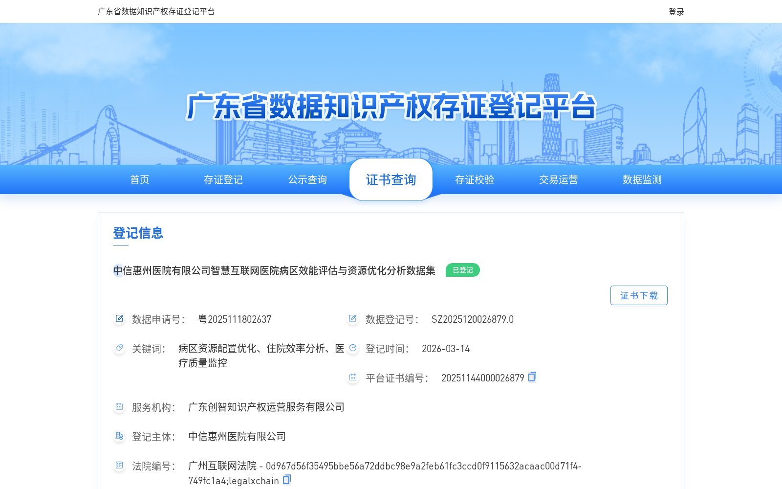 中信惠州医院有限公司智慧互联网医院病区效能评估与资源优化分析数据集 数据集图片