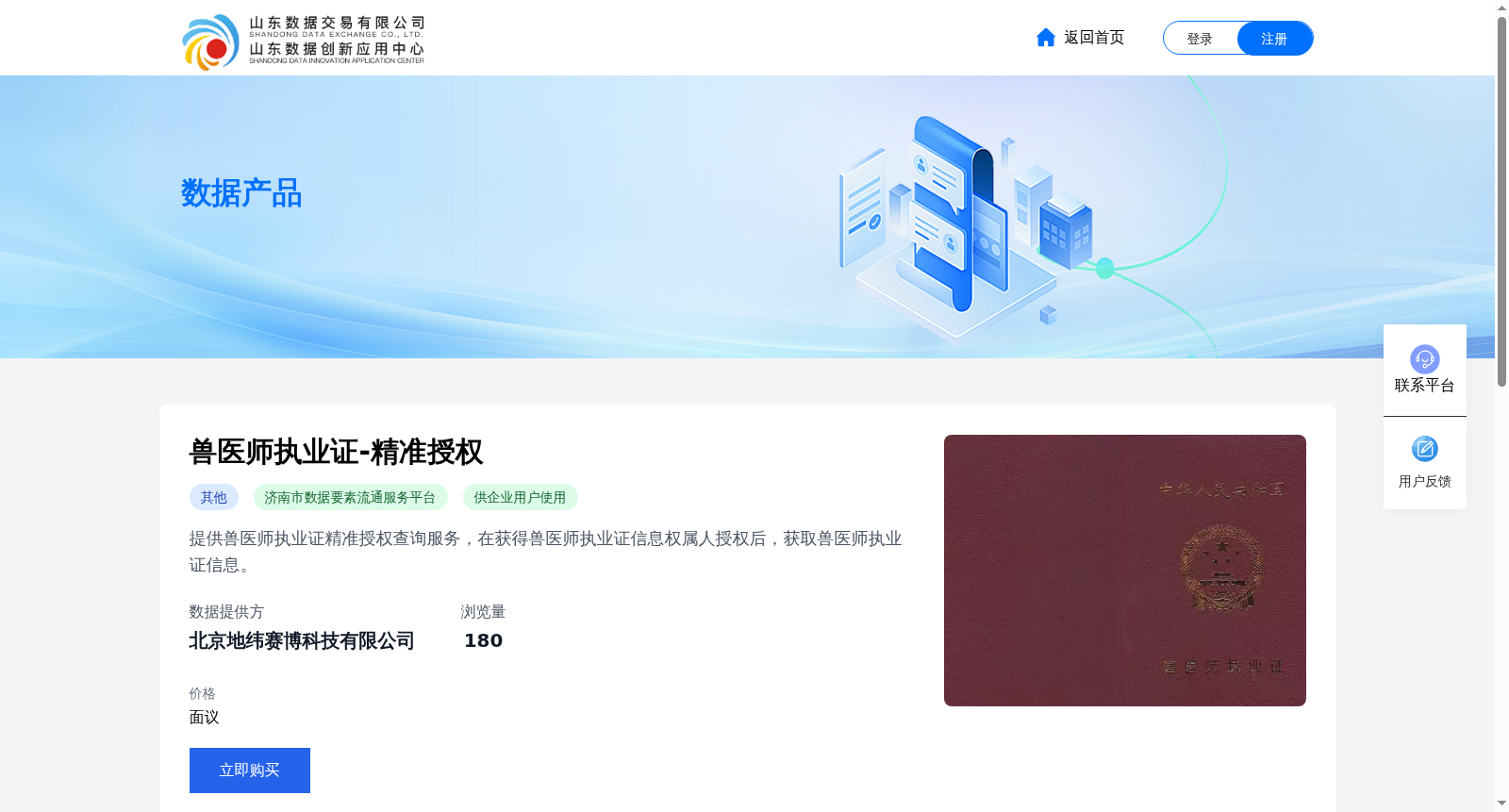兽医师执业证-精准授权 数据集图片