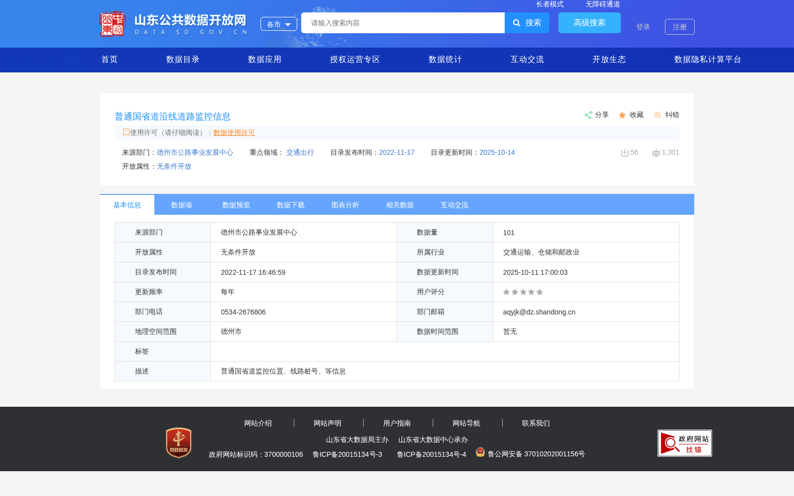 普通国省道沿线道路监控信息 数据集图片