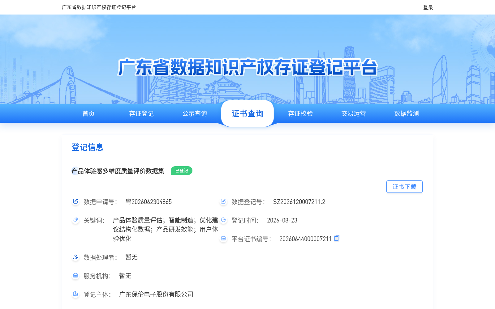 产品体验感多维度质量评价数据集 数据集图片