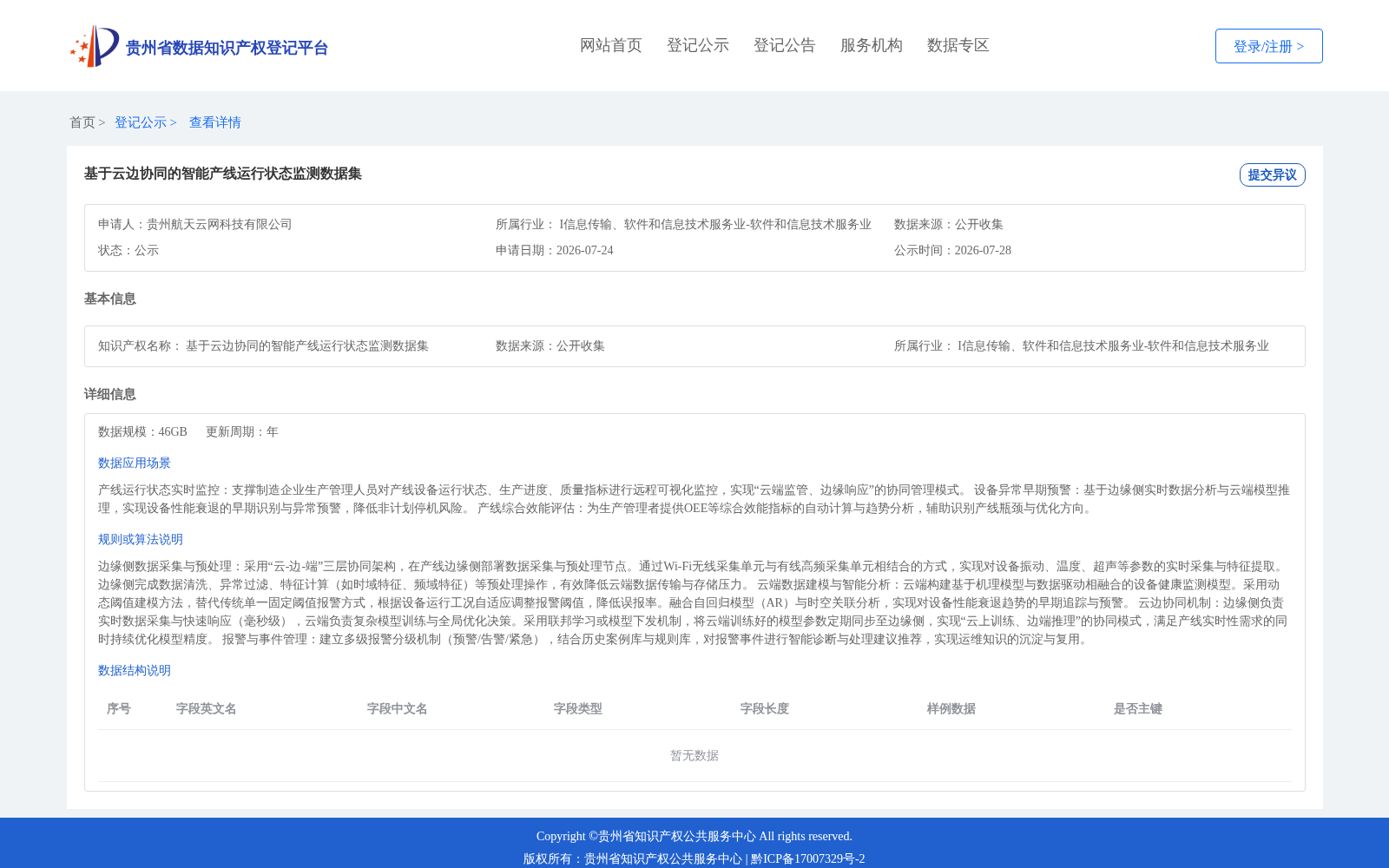 基于云边协同的智能产线运行状态监测数据集 数据集图片
