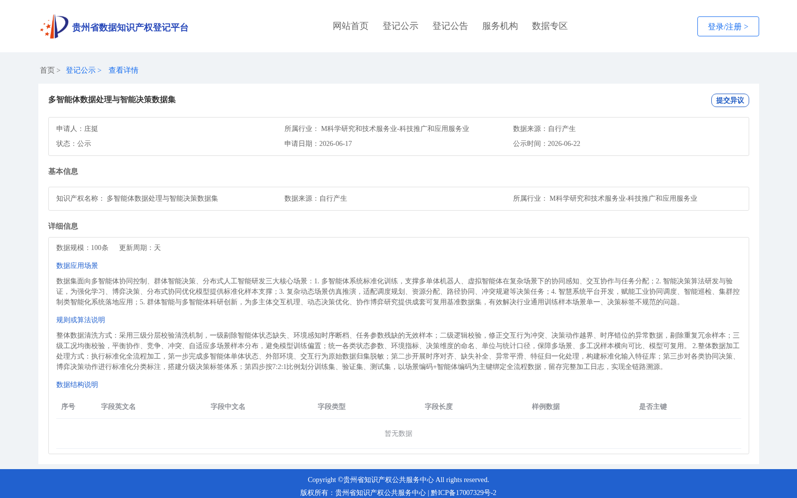 多智能体数据处理与智能决策数据集 数据集图片