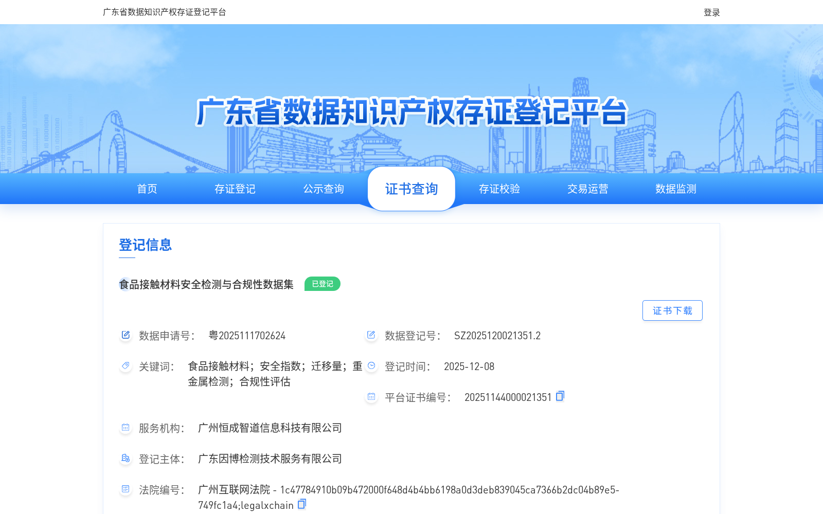 食品接触材料安全检测与合规性数据集 数据集图片