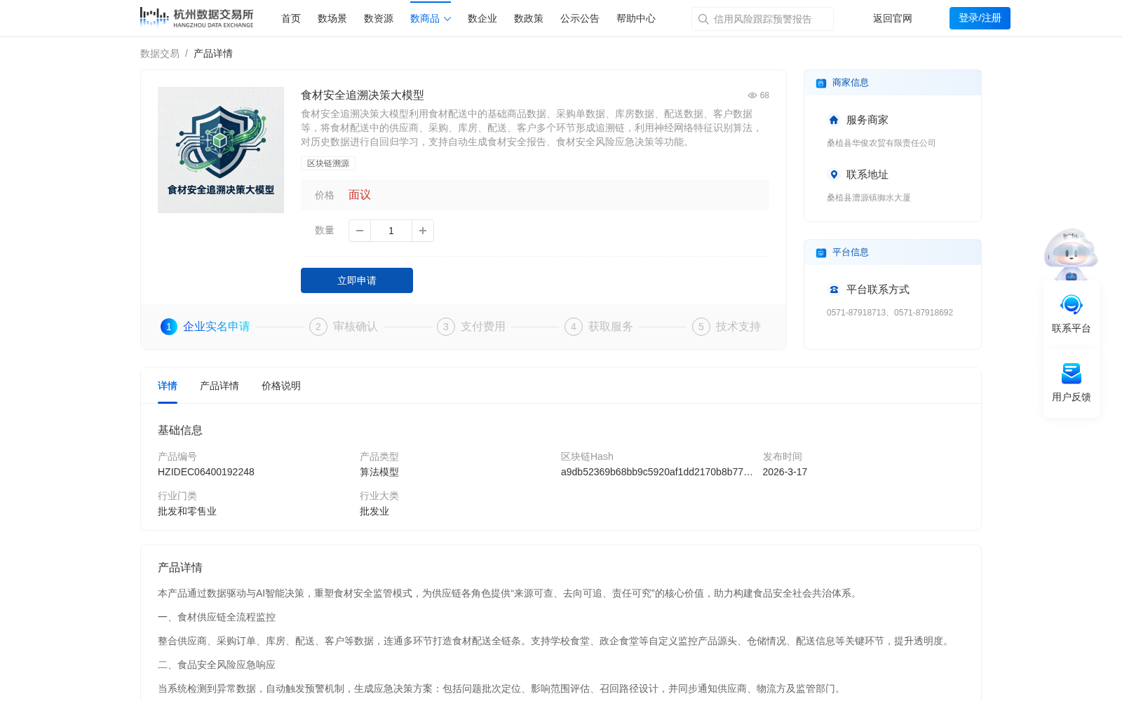 食材安全追溯决策大模型 数据集图片