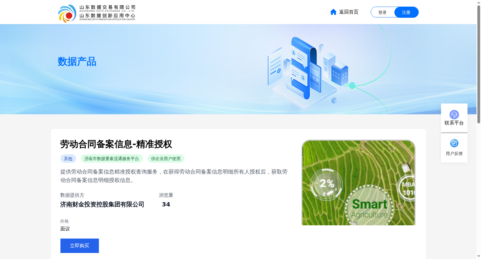 劳动合同备案信息-精准授权 数据集图片