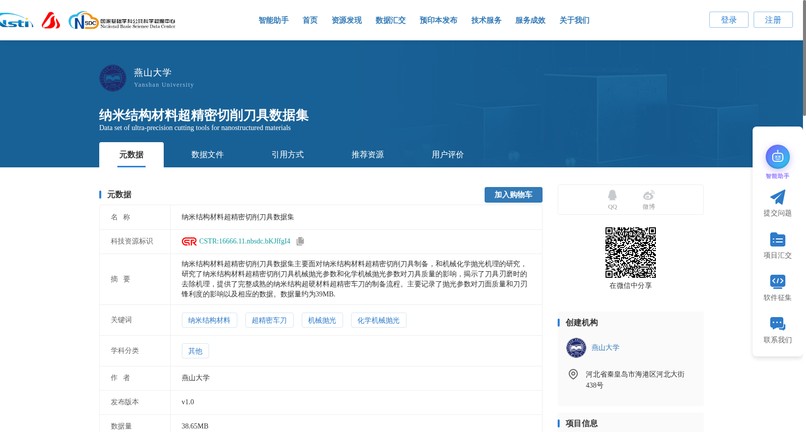 纳米结构材料超精密切削刀具数据集 数据集图片