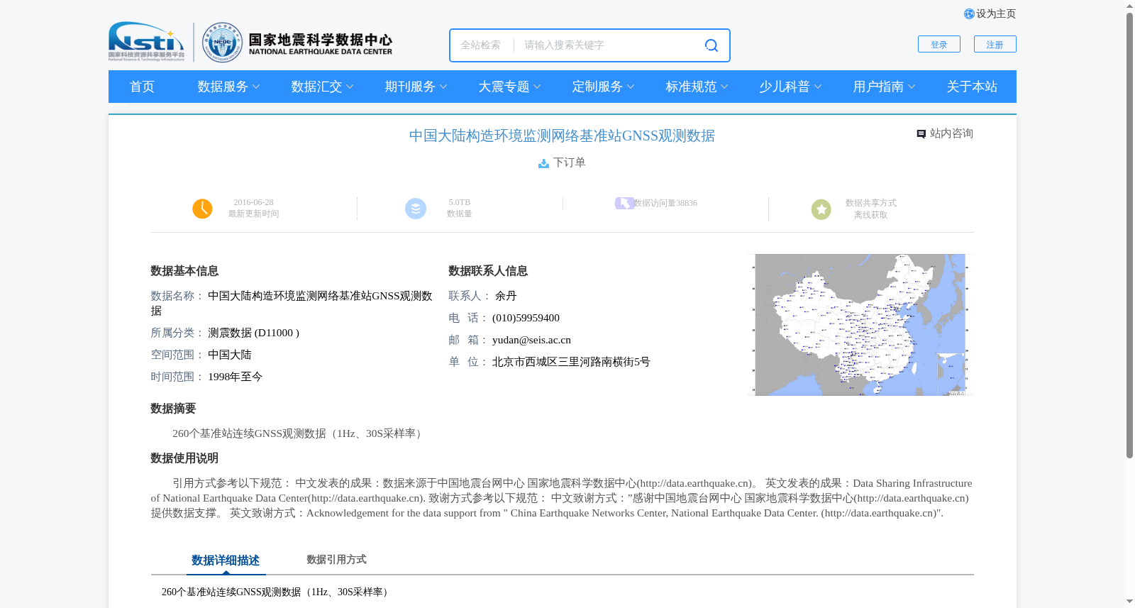 中国大陆构造环境监测网络基准站GNSS观测数据 数据集图片