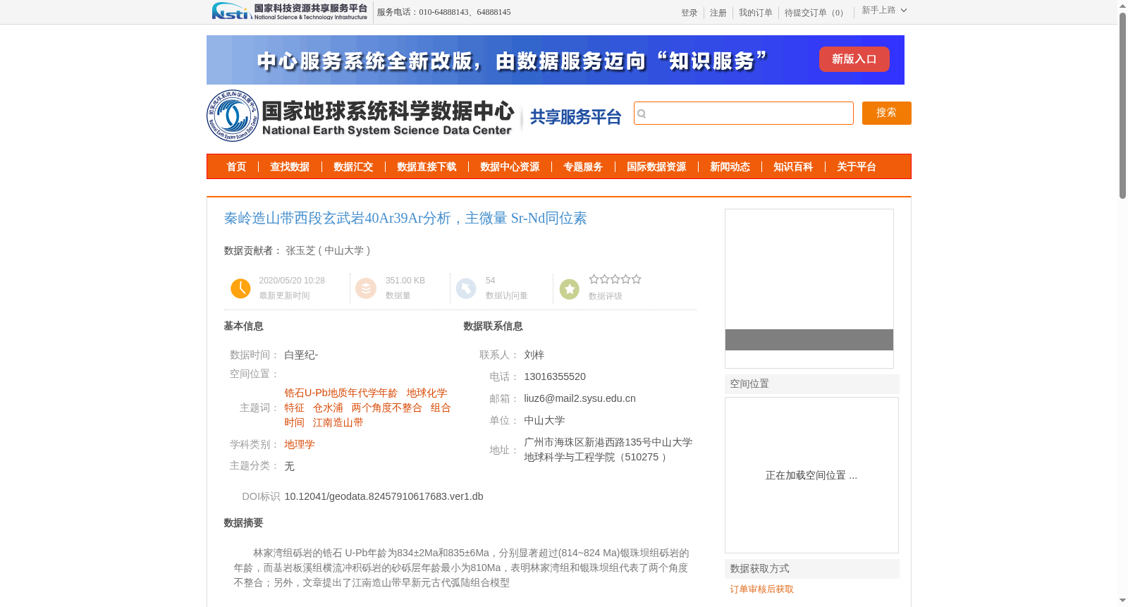 秦岭造山带西段玄武岩40Ar39Ar分析,主微量 Sr-Nd同位素 数据集图片
