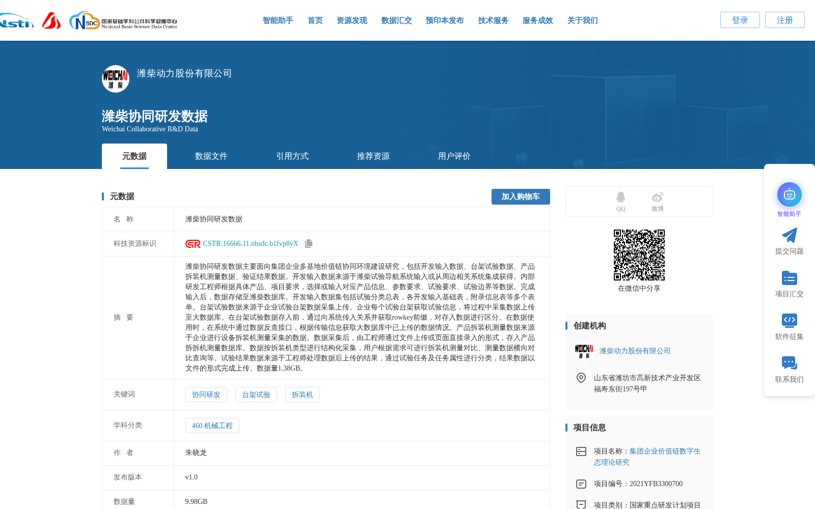 潍柴协同研发数据 数据集图片