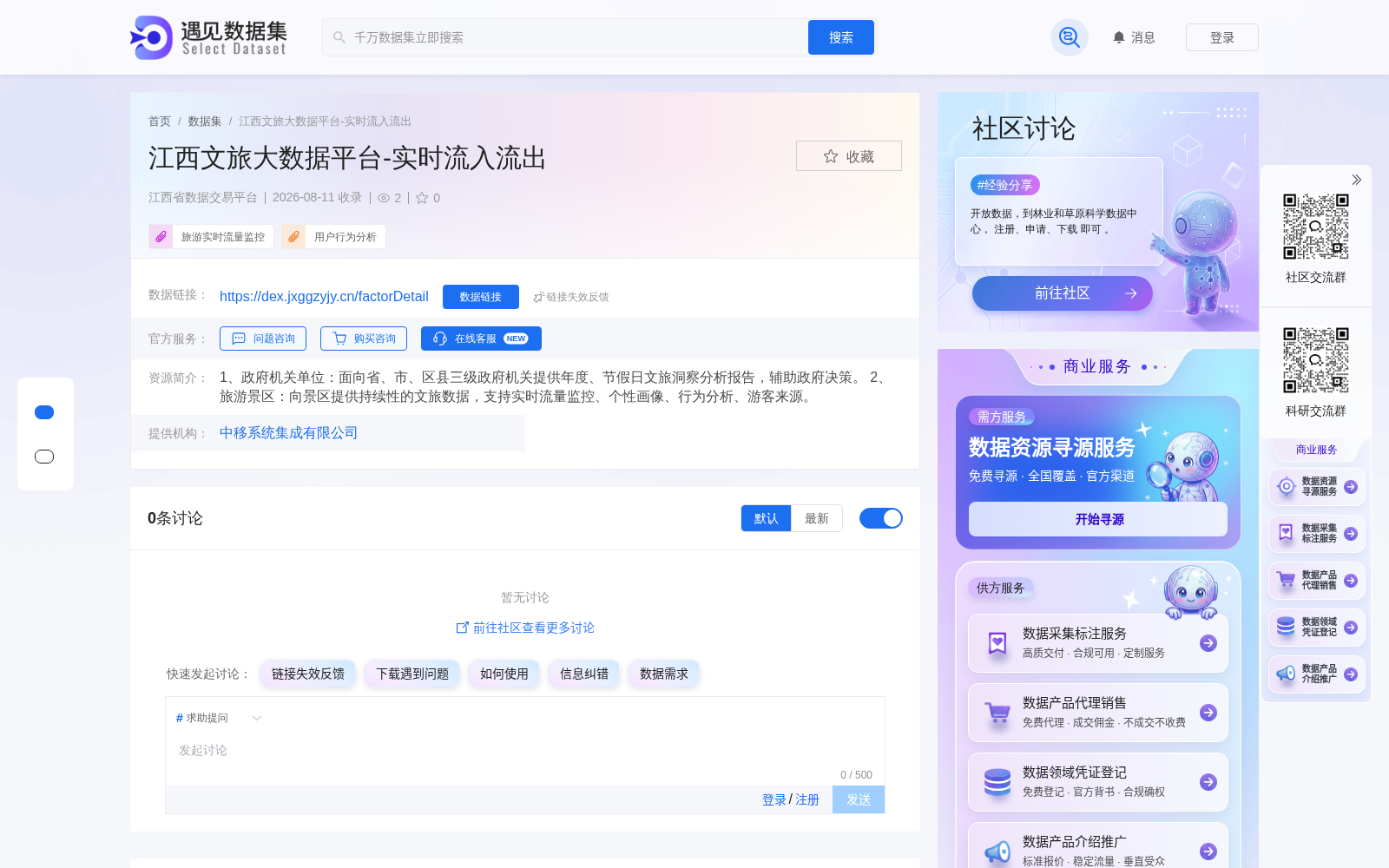 江西文旅实时流入流出数据产品上架省数据交易平台 赋能文旅治理与场景运营