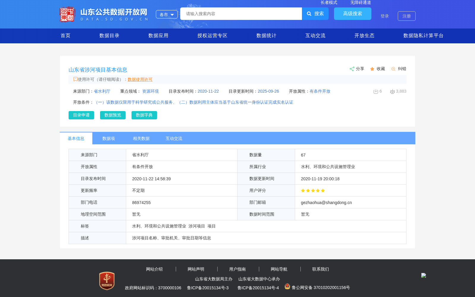 山东省涉河项目基本信息 数据集图片