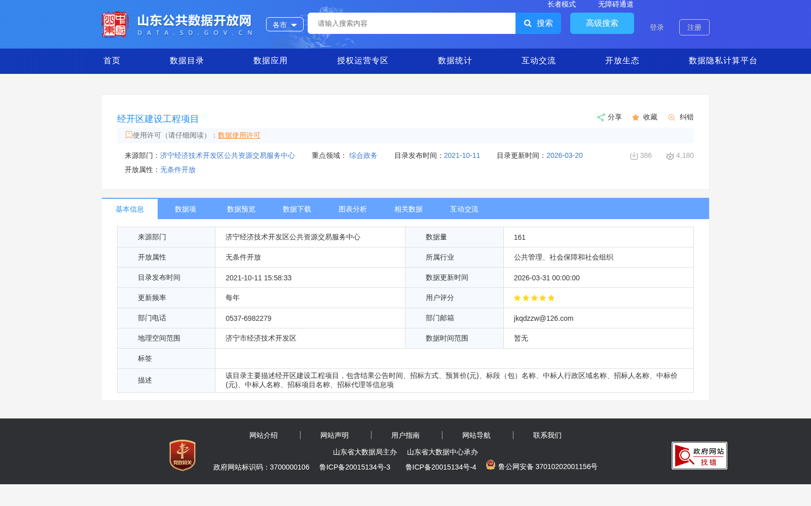 经开区建设工程项目 数据集图片