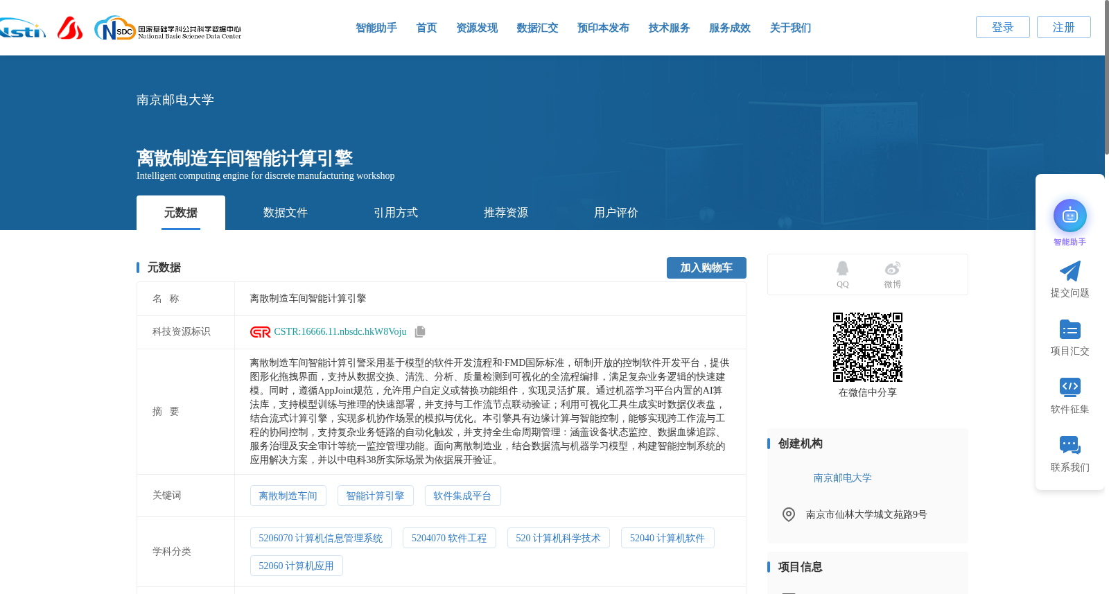 离散制造车间智能计算引擎 数据集图片