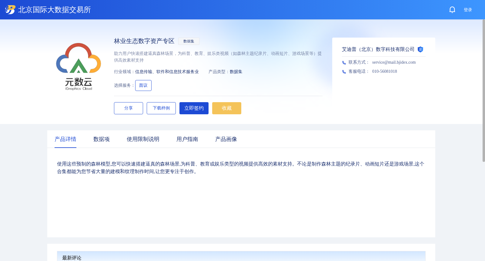 林业生态数字资产专区 数据集图片