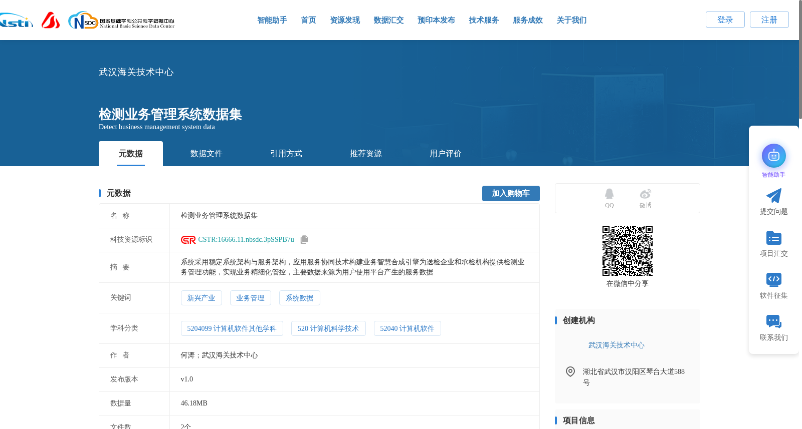 检测业务管理系统数据集 数据集图片