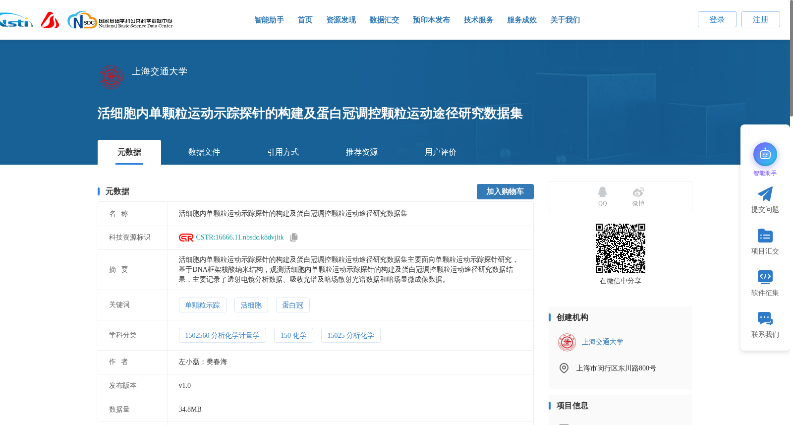 活细胞内单颗粒运动示踪探针的构建及蛋白冠调控颗粒运动途径研究数据集 数据集图片