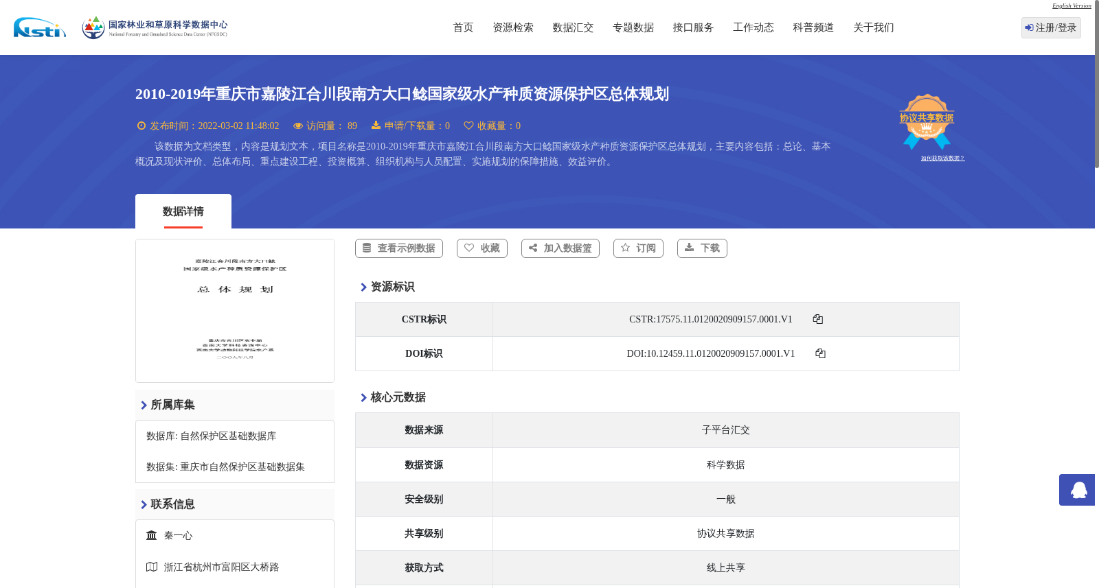2010-2019年重庆市嘉陵江合川段南方大口鲶国家级水产种质资源保护区总体规划 数据集图片