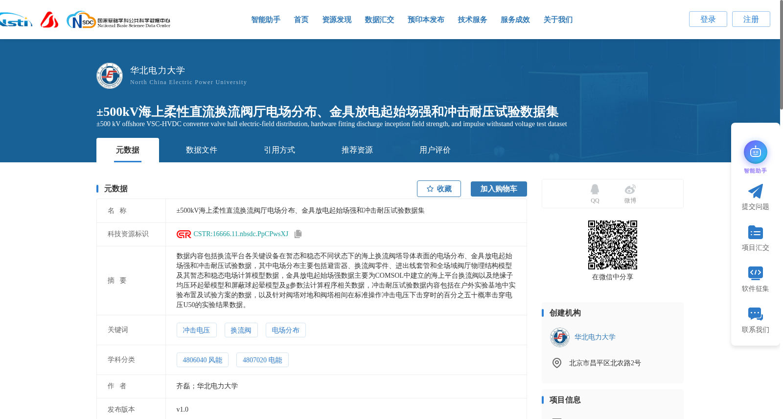 ±500kV海上柔性直流换流阀厅电场分布、金具放电起始场强和冲击耐压试验数据集 数据集图片