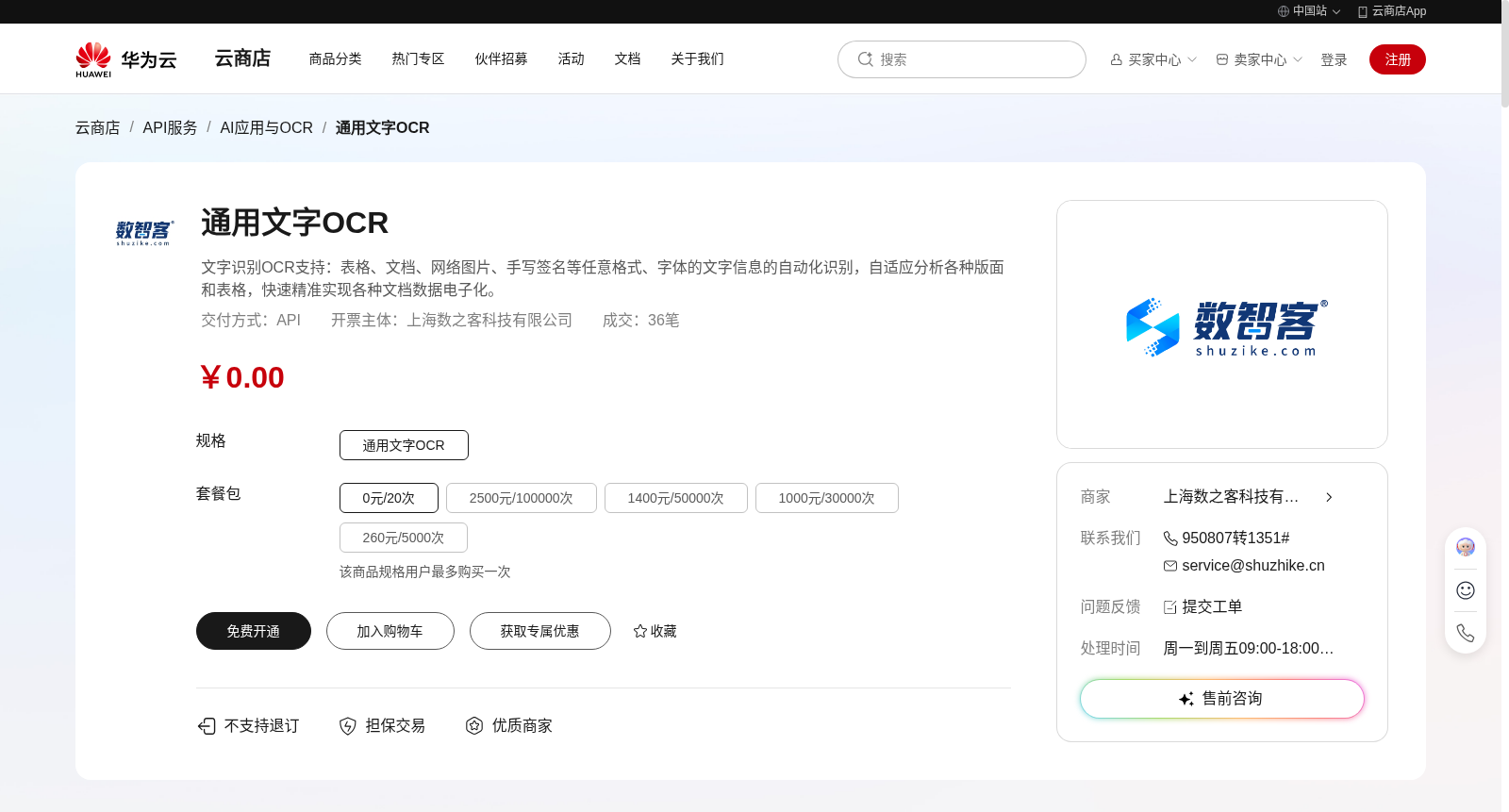 通用文字OCR 数据集图片