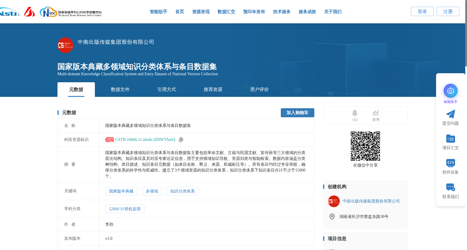 国家版本典藏多领域知识分类体系与条目数据集 数据集图片