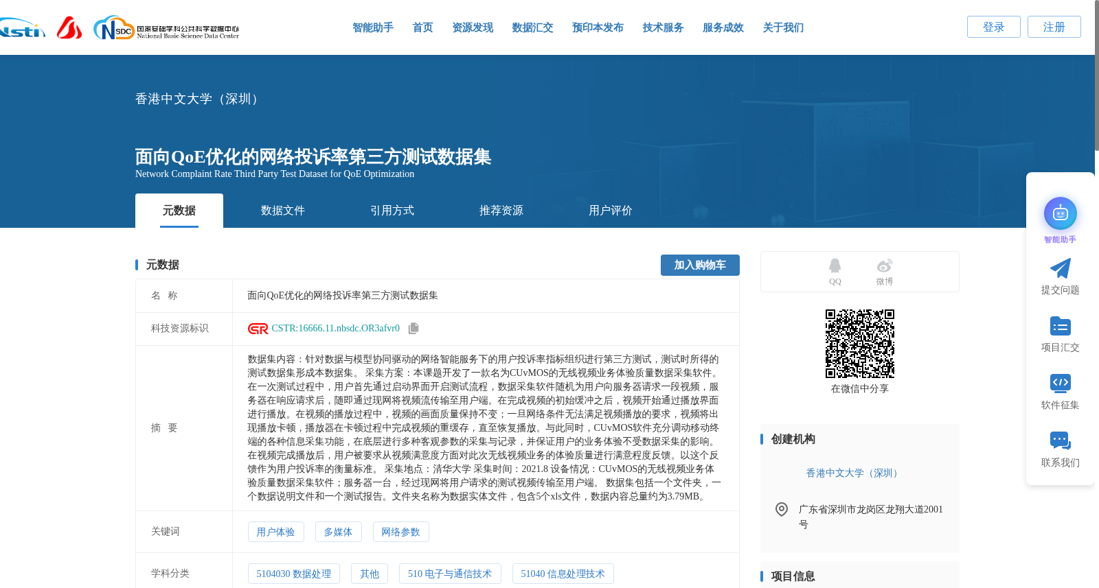 面向QoE优化的网络投诉率第三方测试数据集 数据集图片