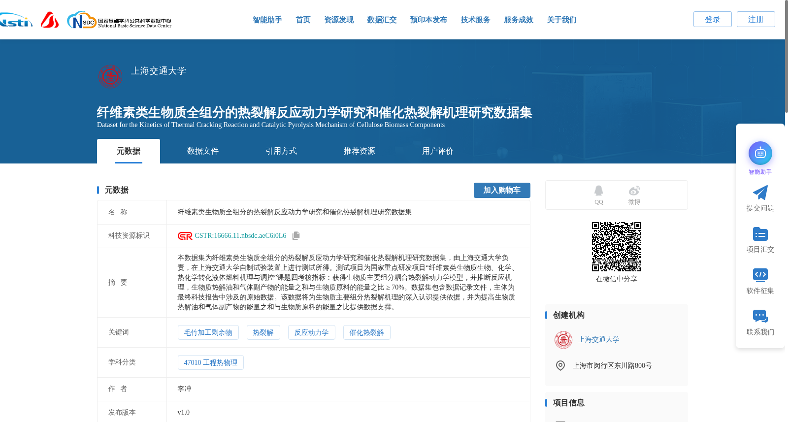 纤维素类生物质全组分的热裂解反应动力学研究和催化热裂解机理研究数据集 数据集图片