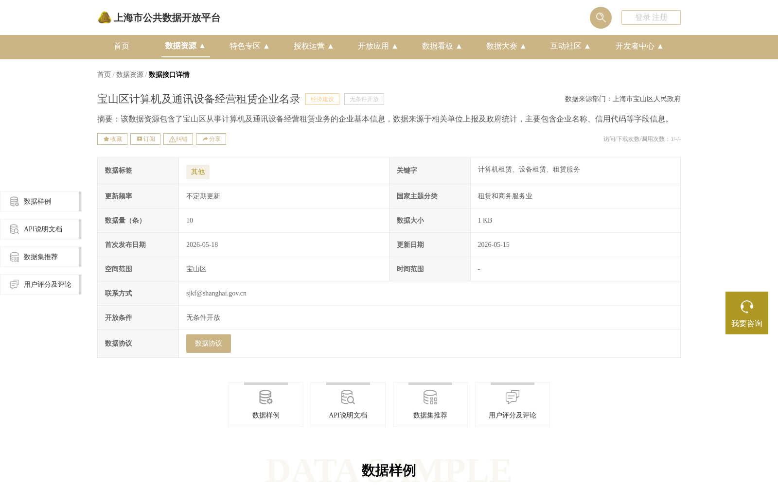 宝山区计算机及通讯设备经营租赁企业名录 数据集图片